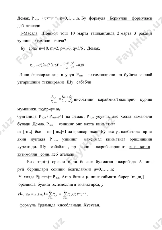 нади; в) адабиётлар охирида иловадаги жадваладан ((x) киймати олинади. г) ни хисоблаб, р n,m киймати такрибан аникланади. демак, n нинг киймати етарлича катта булганида р(m1≤(=m≤m2) эхтимолликни хам бернулли формулалари йигиндиси оркали хисоблаш кийинчиликларга олиб келади. бундай холларда интеграл теоремадан фойдаланиш максадга мувофикдир. 2-теорема .(муавр-лаплас интеграл теоремаси.) агар хар бир тажрибадан а ходисанинг руй бериш эхтимоли р=р(а) узгармас, 0 5 учун ф+(x)(1 биз интеграл теоремадан келиб чикувчи бир хусусий холга тухталиб утамиз. олдиндан таъкидлаб утган эдикки ,m нинг np га якин булиши ходисаси энг катта эхтимоллик эди. энди олдиндан берилган (>0 сон учун (m-np(≤( ходиса эхтимоллигини бахолаймиз: энди (2)-интеграл теоремадан фойдалансак, агар охирги формулада ( ни n( га алмаштирсак, бу эса уз навбатида а ходиса нисбий такроланиши нинг р дан абсолют четланиш эхтимоллигини бахолаш имкониятини беради. бернулли формуласидан р эхтимоллик кичик ва n катта булган холда хам фойдаланиш мумкин. 3-теорема (пуассон формуласи). хар бирида а ходисани руй бериш эхтимоллиги р га …