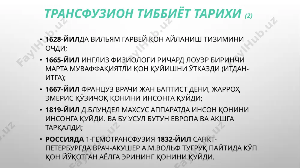 трансфузиология - Page 5