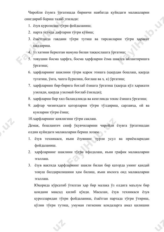тлабки ёзув малакаларини ҳосил қилишда уларнинг иродасини мустаҳкамлашга эътибор бериш лозим. бунда ўқитувчининг болалар бемалол бажара оладиган топшириқлар танлаши катта роль ўйнайди. бу даврда болалардаги психологик хусусиятларни ҳам тарбиялаш ҳамда уларнинг физиологик ўсишларини ҳисобга олиш бошланғич синф ўқитувчисининг муҳим вазифасидир. чиройли ёзув қоидаларини яхши билиш ёзув малакасининг шакилланишига яқиндан ёрдам берадит. чиройли ёзув қоидаларини қисқа ва тушунрли қилиб баён этиш лозим. шундагина ўқувчилар уни тўлиқ ўзлаштиришлари ва амалда қўллашлари мумкин. масалан , биринчи синфда дастлаб тўғри ўтириш , ручкани тўғри ушлаш , дафтарни тўғри холатда қўйиш каби талаблар асосида сўзларда харфларнинг баландлигини ва қиялигини бир хилда сақлаш сўзларда харф унсурлари ва хпрфларнинг орлиғини бир узоқликда чамалаб ёзиш қоидалари келиб чиқади. фақат иккинчи синфдан бошлаб чиройли ёзиш малакасига ўргатишда ёзув техникасига оид бўлган кичик ва бош харфларни бир хил баландликда чамалаб ёзиш ; харф ва 4-5 харфдан ииборат сўзларни қўл харакатини узмасдан боғлаб ёзиш тез ва тоза ёзиш каби қоидалар талаб …