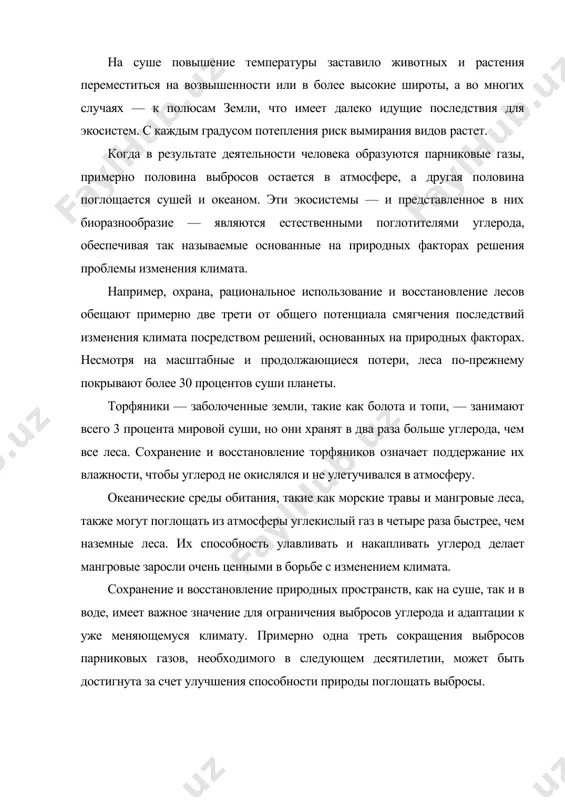 ью взаимосвязанного тройного планетарного кризиса, с которым сегодня сталкивается мир. их необходимо решать сообща, если мы хотим продвинуться в достижении целей в области устойчивого развития и обеспечить жизнеспособное будущее на нашей планете. правительства решают проблемы изменения климата и биоразнообразия в рамках двух отдельных международных соглашений — рамочной конвенции оон об изменении климата (ркик оон) и конвенции оон о биологическом разнообразии (кбр), обе из которых были учреждены на встрече на высшем уровне «планета земля» в рио-де-жанейро в 1992 году. подобно историческому парижскому соглашению, заключенному в 2015 году в рамках ркик оон, стороны конвенции о биоразнообразии в настоящее время работают над соглашением о защите природы, известным как система глобальных мероприятий в сфере биоразнообразия на период после 2020 года, которая придет на смену айтинским задачам в области биоразнообразия, принятым в 2010 году. первый проект этой рамочной программы включает в себя широкомасштабные шаги по устранению причин сокращения биоразнообразия во всем мире, включая изменение климата …