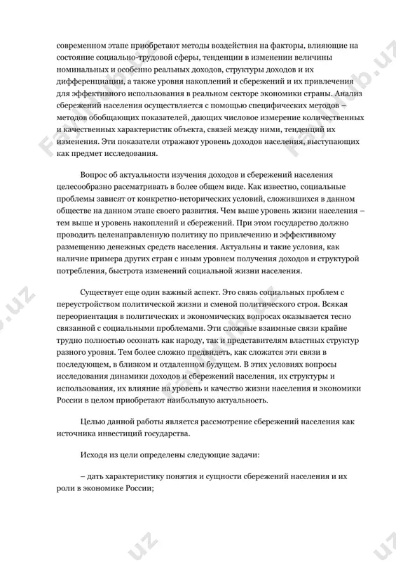 уальность. целью данной работы является рассмотрение сбережений населения как источника инвестиций государства. исходя из цели определены следующие задачи: – дать характеристику понятия и сущности сбережений населения и их роли в экономике россии; – рассмотреть динамику денежных сбережений населения и их роль в инвестиционной политике государства. для решения этих актуальных задач, более полного и тщательного исследования заданной темы, в курсовой работе в качестве источника информации используется специальная и научная литература, а также статистические данные госкомстата россии, различные ежемесячные, ежеквартальные и годовые статистические сборники россии, монографии и исследования авторов, занятых разработками данного вопроса. 1. понятие и значение сбережений населения как источника инвестиций 1.1 сущность, причины и виды сбережений населения повышение уровня и качества жизни является социально приоритетной целью политики доходов и заработной платы. средством достижения этой цели выступают рост ввп и совершенствование механизма его распределения на макро- и микроуровнях. сбережения населения занимают особое место среди экономических явлений, поскольку находятся на стыке интересов …