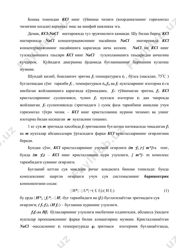 к режимини танлаш учун кcl-nacl-h2o системалари физик кимёвий характеристкасидан фойдаланилади. кcl ни галургия усулида ишлаб чиқаришни энг муҳим операцияларидан бири эритиш – рудани иситилган (ишқорда) қайтар ишқорда эритиш тузли суспензияни ёрқинлаштириш (типиклаштириш) олдинги босқичларда олинган вакуум – кристализация кучли ишқорда кcl кристалларини ажратиш. тўйинган эритмадан ажратиб уни қуритиш. 4-расмда кcl ишлаб чиқаришнинг схемаси кўрсатилган. маъдандан силвинитни эритиб олиш бир нечта (одатда 3 та) шнекли эритувчиларда амалга оширилади. эритгичларни шакли ва уларни сони ахамиятга эга эмас. шунинг учун бошқа эритгичга (мисол учун колоннали ёки қайновчи қатламли эритувчиларга ) ўтилганда уларни сони ўзгариши мумкин. 4-расм. галургия усулида силвинитни қайта ишлаш принципиал схемаси. маьдан ва эритувчи эритманинг бир-бирига нисбатан ҳаракати муҳим аҳамиятга эга, яъни жиҳозлардан ўтиш кетма-кетлиги ва қурилма ичидаги оқимларнинг йўналиши. биринчиси ташқи, иккинчиси эса ички тўғри ёки тескари оқимда деб аталади. ташқи қарама-қарши оқимда (5-расм) маъдан (а) эриткичдан 1-2-3 тартибда, эритувчи (б) 3-2-1 қарама-қарши тартибда ўтади. ташқи қарама-қарши оқим ички оқимга …