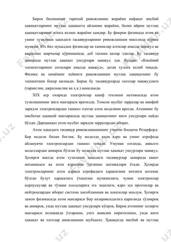 мавжуд бўлса, бошқа томондан, инсон билимларининг ривожланиши жараёнида нисбий ҳақиқатлардан мутлақ ҳақиқат юзага келади. нисбий ва мутлақ ҳақиқат диалектикаси бизнинг билимимиз атрофимиздаги оламни ҳар томонлама ва аниқ қамраб олишга интилиб, қарама-қаршиликларни ечиб, объектив борлиқни янада теранроқ ва мукаммалроқ акс эттиришини кўрсатади. ҳақиқатнинг учта концепция корреспондент, когерент ва прагматик концепциялари мавжуд. уларнинг ҳар бири фанда ривожланиш жараёнида катта қийинчиликларга дуч келади. ҳақиқатнинг корреспондент концепцияси назариянинг тажрибада олинган маълумотларга мувофиқ бўлишини талаб қилади. бу талаб фанда қабул қилинади, у таклиф қилинаётган - гипотеза фан соҳасига тааллуқли ёки тааллуқли эмаслигини аниқлашда муҳим аҳамият касб этади. когерент ёки назарий концепция эса экспериментга мувофиқ бўлиши, унга зид келмаслиги, унинг натижаларини башорат қилиш имконини бериши лозим. неопозитивистлар экспериментни назария тўғри эканлигининг мукаммал тавсифи деб ҳисоблаганлар. назария экспериментда текширилади, верификация қилинади: у ё мазкур синовдан муваффақият билан ўтади, ё ўтмайди; у ё тўғри, ё нотўғри. к.поппер бу фикрда камчилик топди: ҳамонки назариялар эртами, кечми инкор этилар, фальсификация …