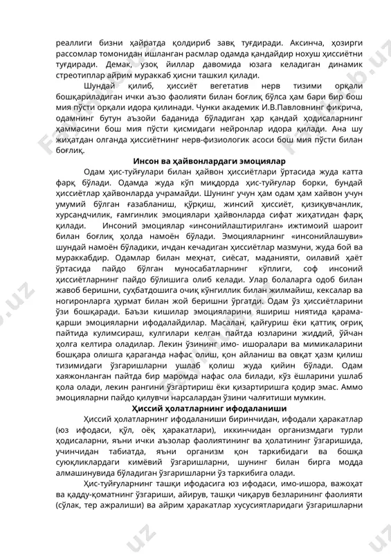 м ҳиссий ҳолатни бошдан кечираётган пайтда унинг қон айланиш тизими, нафас олиш органлари нутқ аппаратлари ички секреция безлари ҳам қатнашади. масалан, материални яхши билмайдиган талаба имтиҳон топшираётганда терлаб кетади, томоғига нимадир тиқилиб, гапини гапира олмай қолади. одамда қаттиқ қўрқиш пайтида «юраги орқага тортиб кетди», «совуқ тер босиб кетди» каби ибораларнинг ишлатилиши ҳиссиёт пайтида одамнинг ички аъзоларининг иштирок этишидан далолат беради. жуда кўп ҳиссий ҳолатлар бош миянинг яқин пўстлоқ ости қисмларининг оралиғи билан ҳам боғлиқдир. масалан, кўриш тепалиги деб аталувчи қисм айрим ҳисларни ифодалайдиган ихтиёрсиз ҳаракатларнинг маркази ҳисобланади. одамда учрайдиган юксак маънавий ҳиссиётлар ҳам ўзининг нерв-физиологик асосига эга бўлиши керак (чунончи интеллектуал, аҳлоқий, эстетик ҳиссиётлар). бу жиҳатдан академик и.п.павловнинг динамик стреотип ҳақидаги таълимоти жуда катта аҳамиятга эгадир. бу ҳақда академик и.п.павлов шундай деб ёзган эди: «менимча, кўпинча одатдаги турмуш тартибининг ўзгарган пайтларида одат бўлиб, қолган бирорта машғулот яқин кишидан жудо бўлганда, ақлий изтироб чоғида кечириладиган оғир ҳиссиётларнинг физиологик асоси худди эски …