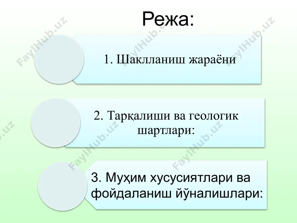 огеологик шарт-шароитларда сувлар билан боғланишади. очиқ ёки ярим ёпиқ гидрогеологик система шароитида ер ости сувлари h₂s билан бойиши мумкин. бу гидрогеологик шаклланишлар сувлар кўплиги ва муваффақиятли геологик структураларга боғлиқ. мазкур ер ости сувлари фақат юқори даржадаги ёриқлар, паст чуқурликларда ҳам бўлиши мумкин. биоген жараёнлар: сульфатредукция жараёнида сульфатларнинг (so₄²⁻) анаэроб бактериялар томонидан водород сульфидга айланиши. бу жараён кўпинча органик моддаларга бой чуқур иллювиал қатламларда кузатилади. абёген жараёнлар: геохимик реакциялар натижасида сульфидли минераллар ёки нефт-газ катламларидан ажралиб чиқадиган h₂s сувга аралашиб, уни маъданли қилади. 8 абёген жараёнлар: геохимик реакциялар натижасида сульфидли минераллар ёки нефт-газ катламларидан ажралиб чиқадиган h₂s сувга аралашиб, уни маъданли қилади. 11 тарқалиши ва геологик шартлари. h₂s таркибли маъданли сувлар қуйидаги геологик шароитларда кўп учрайди: шаклланиш: bunday сувлар асосан чуқур тектоник ёриқлар орқали юзага чиқади. h₂s гази органик жараёнларда ёки магматик жараёнларда шаклланади. геотермал манбалар, нафақат вулканик фаолият билан боғлиқ, балки хом ашёлар билан ҳам бойитилган. шу билан бирга, нефт-газ …