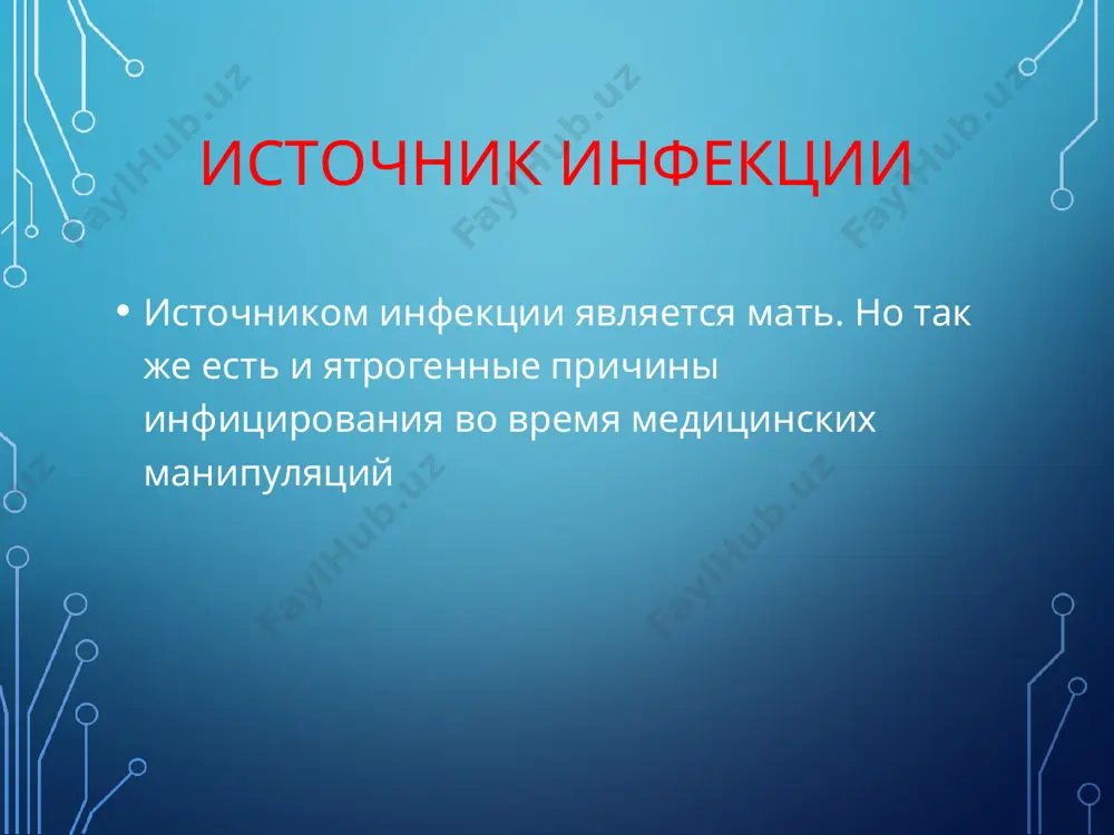 содержащим вирусом, относящийся к семейству togaviridae, роду rudivirus. риск инфицирования плода зависит от срока инфицирования матери. при заражении в первые 12 недель то беременность лучше прервать. краснуха заражение происходит воздушно-капельным путем, у беременных—трансплацентарно. иммунитет стойкий пожизненный. заболевание краснухой на 3-4-й неделе беременности обусловливает врожденные уродства в 60% случаев, на 9-12-й неделе — в 15% и на 13-16-й неделе — в 7% случаев. инкубационный период длится от 11 до 24 дней . клиника классическая триада грега: врожденный порок сердца (открытый артериальный проток, стеноз легочной артерии, дефект межжелудочковой или межпредсердной перегородки); поражения глаз (глаукома, катаракты, хориоретинит); порок развития органа слуха (поражение слухового нерва) следствием персистенции вирусной инфекции является задержка внутриутробного развития, нарушение функции печени, анемия, тромбоцитопения, поражение цнс, иммунодефицит и дисплазия зубов. “blueberry muffin” rash due to extramedullary hematopoiesis cataracts “salt and pepper” retinopathy краснуха диагностика выделение вируса из мочи и фарингеального секрета. новорожденные с врожденной краснухой могут выделять вирус в течение …