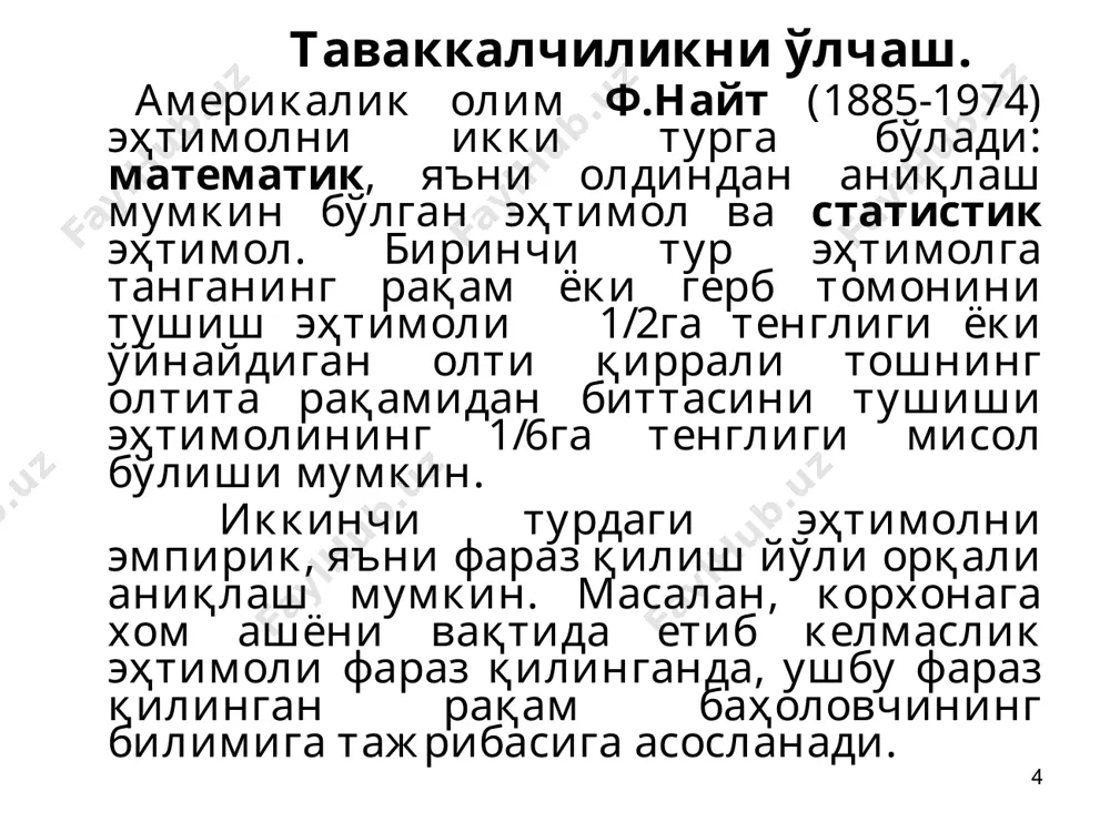 аълум даражада наф олади деб фараз қилсак, биз истеъмолчининг таваккалчилик билан боғлиқ даромадининг нафлик даражаси билан қандай боғлиқ эканлигини кўришимиз мумкин (1-расм). * 1-расм. таваккалчиликка мойил бўлмаган ҳолат. таваккалчиликка қарши инсон даромади паст даражадаги чекли нафликка эга эканлигини кўрамиз. расмдан кўриш мумкинки, ҳар бир бирлик қўшимча даромадга тўғри келадиган қўшимча нафлик даромад ошиши билан камайиб бормоқда. нафлик даражаси даромад (минг сўм) 64 68 58 50 40 40 30 20 10 0 * 2-расм. таваккачиликка бефарқлик. таваккалчиликка бефарқ қарайдиган инсон шундай инсон ҳисобланадики, кутиладиган даромад берилганда, у кафолатланган натижа билан таваккалчилик билан боғлиқ натижаларни танлашга бефарқ қарайди. таваккалчиликка бефарқлик координата бошидан чиқадиган тўғри чизиқ сифатида ифодаланиши мумкин (2-расм). даромаднинг бир текисда ўзгариши умумий нафликни тўғри чизиқ бўйича ўсишга олиб келади. умумий нафлик даромад (минг сўм) 80 60 40 20 40 30 20 10 * таваккалчиликка мойил бўлган инсон, шундай инсон ҳисобланадики, кутиладиган даромад берилганда у кафолатланган натижага кўра таваккалчилик билан боғлиқ …