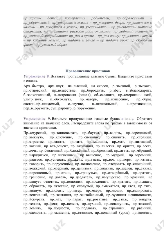 диций – пр_емник «турист-2» – пр_емственность поколений – пр_емлемый вариант; пр_зрение к смерти – пр_зрение сироты – пр_зор; пр_зирать угрозы – пр_зирать детей, потерявших родителей; пр_ображенный – пр_обретенный; пр_творить в жизнь – пр_творить дверь; пр_ткнуться о камень – пр_ткнуться в уголок; пр_увеличивать – пр_уменьшать значение открытия, пр_уменьшать расходы ради экономии; пр_ходящий момент – пр_ходящий медработник; пр_дел в храме – пр_дел всему; пр_клонить ветви – пр_клонить колена; пр_падать к земле – пр_подать урок; пр_скорбный факт – пр_светлый образ. правописание приставок упражнение 8. вставьте пропущенные гласные буквы. выделите приставки в словах. арх..быстро, арх..плут, на..высший, на..скосок, р..зыскной, р..зыскать, пр..отцовский, пр..исшествие, пр..бороздить, р..збег, в..зблагодарить, б..залкогольный, д..петровская (эпоха), об..сславить, пр..американ- ский, ультр..звук, п..обсохнуть, пр..матерь, пр..изнесение, пр..образ, светон..пр..ницаемый, с..звучие, к..нгениальный, с..противление, пер..в..оружить, суп..рарбитр, р..зоружение. упражнение 9. вставьте пропущенные гласные буквы и или е. обратите внимание на значение слов. распределите слова по графам в зависимости от значения приставки. пр..амурский, пр..танцовывать, пр..баутка, пр..вадить, пр..вередливый, пр..выкнуть, пр..ключение, пр..спешник, пр..спичить, …