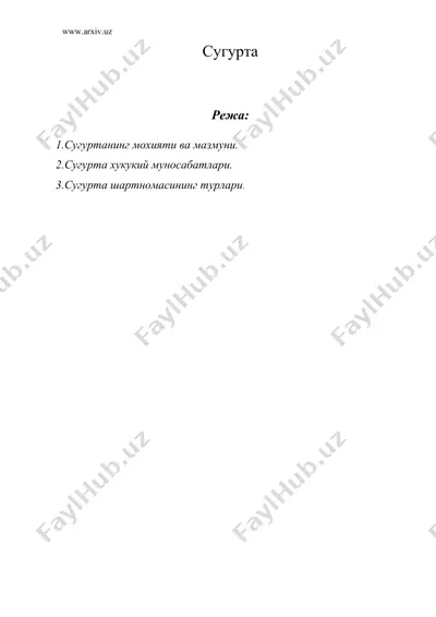 сугурта ( сугирта шартномаси ) — DOC