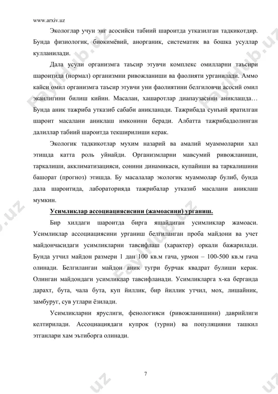 ат колдиги урганилади. хайвонларни экологиясини урганганда, шунингдек усимликларда хам мухитни абиотик шароитлари (эсимизм, харорат, намлик, ёруглик, тупрок, гидрологик) ва биотик богланишларни билим керак. хайвон турларини популяциясини таркиби, сони уларни купайишига боглик. шунинг учун хам хайвонларни экологиясини урганишда уни купайишига фенология эътибор берилади. хайвонларни (поведение) хатти-харакатларини хар хил мавсумий, суткалик узгаришини аниклаш уларни узгариб турувчи мухитга мослашувини аниклашда мухимдир. хайвонларни хаёт тарзини урганишда уларни мавсумий биологик циклини, миграциясини, конуниятларини, популяциясини, жойлашувини урганилади. бунинг учун хар хил усуллардан фойдаланилади: кушларни халкалаш, сутэмизувчиларни танасига рангли белги куйиш, танасига радиопередатчик урнатиш, организмига нурлантирилган элементларни киритиш ва хоказо. хайвонларда экологик тадкикот ишлари шунингдек усимликларда хам уларда нафас олишни узгариши, сув алмашинуви, запас озука моддалари, усиш темпи, купайиш тезлигини, организмдаги биокимёвий жараёнларни аниклаш оркали олиб борилади. бунинг учун бу курсаткичларни аникловчи умумий биологик ва умумий илмий усуллар кулланилади. хайвонларни сонини аниклаш экологик тадкикот ишларида мухим курсаткичдир. бунинг учун визуаль усулда маълум майдон-юзасидаги хайвон сони аникланади. усимликлар …