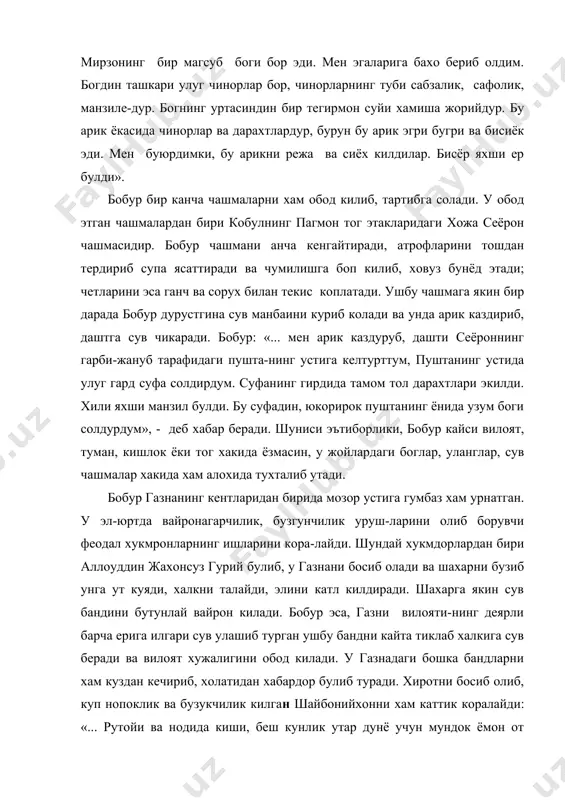 либ, тартибга солади. у обод этган чашмалардан бири кобулнинг пагмон тог этакларидаги хожа сеёрон чашмасидир. бобур чашмани анча кенгайтиради, атрофларини тошдан тердириб супа ясаттиради ва чумилишга боп килиб, ховуз бунёд этади; четларини эса ганч ва сорух билан текис коплатади. ушбу чашмага якин бир дарада бобур дурустгина сув манбаини куриб колади ва унда арик каздириб, даштга сув чикаради. бобур: «... мен арик каздуруб, дашти сеёроннинг гарби-жануб тарафидаги пушта-нинг устига келтурттум, пуштанинг устида улуг гард суфа солдирдум. суфанинг гирдида тамом тол дарахтлари экилди. хили яхши манзил булди. бу суфадин, юкорирок пуштанинг ёнида узум боги солдурдум», - деб хабар беради. шуниси эътиборлики, бобур кайси вилоят, туман, кишлок ёки тог хакида ёзмасин, у жойлардаги боглар, уланглар, сув чашмалар хакида хам алохида тухталиб утади. бобур газнанинг кентларидан бирида мозор устига гумбаз хам урнатган. у эл-юртда вайронагарчилик, бузгунчилик уруш-ларини олиб борувчи феодал хукмронларнинг ишларини кора-лайди. шундай хукмдорлардан бири аллоуддин жахонсуз гурий булиб, у газнани босиб олади …