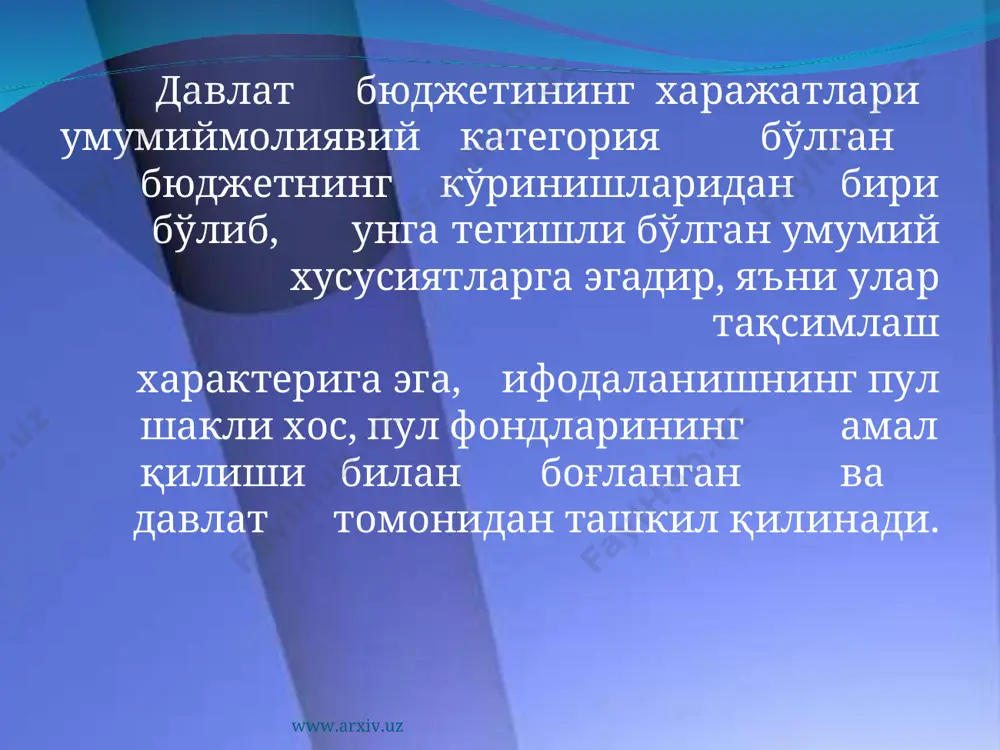 - тириш билан боғлиқ. уларнинг бир қисми жамият аъзоларининг индивидуаль эҳтиёжларини, бошқа бир қисми эса бутун жамиятнинг эҳтиёжларини қондиришга мўлжалланган. бу ерда давлат бюджетининг харажатлари ижтимоий истеъмол фондларини (мамлакатнинг мудофаа фонди, илмий тадқиқотлар фонди ва бошқалар) шакллантиришни тўлиқ, шахсий истъмол фондларини эса қисман (номарказлаштирилган молиявий ресурслар билан биргаликда) таъминлайди. www.arxiv.uz www.arxiv.uz давлат бюджети харажатларининг тармоқ белгиси бўйича гуруҳларга ажратишнинг асосига миллий иқтисодиёт (хўжалик)нинг умумэътироф этилган тармоқларга бўлиниши қабул қилинган. шунга мувофиқ равишда бюджет харажатлари саноат, қишлоқ хўжалиги, қурилиш, транспорт, алоқа, маориф, соғлиқни сақлаш, маданият ва спорт, фан, ижтимоий суғурта ва ижтимоий таъминот, давлат бошқаруви, мудофаа ва ҳ. к. www.arxiv.uz www.arxiv.uz бюджет харажатлари миллий иқтисодиёт (хўжалик) тармоқларининг пул фондларини шакллантиришда мустаҳкам молиявий асосни яратиш билан биргаликда, харажатларнинг тармоқлараро бўлиниши молиявий ресурсларни тақсимлашдаги нисбатларни аниқлашга ҳам имкон беради, миллий хўжаликнинг тармоқ таркибий тузилишини керакли йўналишда ўзгартиради. www.arxiv.uz www.arxiv.uz давлатнинг ижтимоий функциясини ўзида акс эттириб, бу гуруҳдаги бюджетнинг харажатлари халқ таълими тизимини ривожлантириш …
