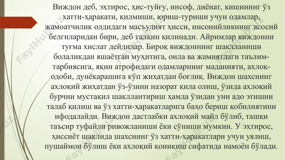 илар, мураббийлар тегишли билимга ва уни ўқитиш ҳақидаги маҳсус руҳсатномага эга бўлишлари шарт. қонунда ҳусусий тартибда, яъни уйда диний таълим бериш қатъиян маън этилади. қонунда “олий ва ўрта махсус диний ўқув юртларида таълим олиш учун фуқаролар ўзбекистон республикаси “таълим тўғрисида”ги қонунга мувофиқ мажбурий таълим олганидан кейин қабул қилинади” дейилиши ҳозирги маънавий равнақ нуқтаи назаридан мантиқан келиб чиқади. диний арбоб ва ходимлар диний билимга қўшимча камида умумий мажбурий ўрта таълим олган кишилар бўлишини даврнинг ўзи тақозо этмоқда. мазкур қонунда “диний ўқув юртларида диний фанларни ўқитаётган шахслар диний таълим олган бўлиши ва ўз фаолиятларини тегишли марказий бошқарув органининг руҳсати билан амалга оширишлари лозим”, деган талабни қўйилиши жуда ҳам ўринлидир. ўзбекистон республикаси конституцияси ва унга асосланиб ишлаб чиқилган виждон эркинлиги ва диний ташкилотлар тўғрисида янги таҳрирда эълон қилинган конунга асосан республикадаги барча диний уюшмалар эркин, ошкора, тенг ҳуқуқли тарзда фаолият кўрсатмокдалар. бу ҳукуқ ва эркинликлар қонун бўйича кафолатланган. республикамиздаги 17 хил диний конфессиялар …