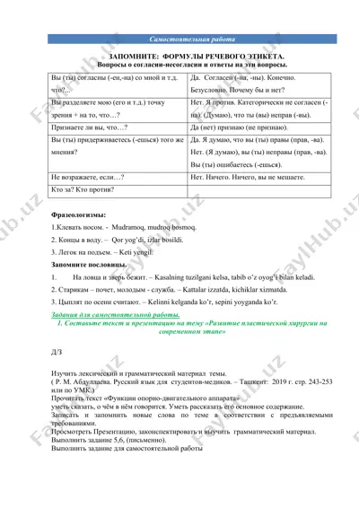 самостоятельная работа — DOCX