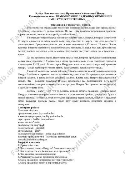 навруз — DOCX