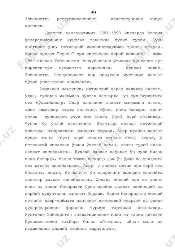 ўрнининг ноқулайлиги ва советлар ҳокимиятининг инқирози туфайли иқтисодий-хўжалик алоқаларининг издан чиқиб кетганлиги ҳисобга олиниб, републикада ўзбекистоннинг мустақил ривожланишининг ўзига хос тамойиллари ишлаб чиқилди. бунда аҳолининг кам даромадли қатламини қаттиқ ижтимоий ҳимоялаш ишига катта эътибор қаратилди. тарихий анъаналар, миллий менталитетимиз ҳисобга олинган ҳолда “ўзбек модели” деб жаҳонда тан олинган ва мамлакат иқтисодий ҳаётини босқичма-босқич ривожлантириш давлат дастури ишлаб чиқилди. бу ҳужжатларни амалий ҳаётга тадбиқ этиш йўлида кўплаб олий мажлис муҳокамасидан ўтган ва президентимиз фармонлари билан кучга киритилган қонунлар қабул қилинди ва уларга кези келганда тегишли тузатишлар киритилиб, янгидан-янги қонунлар қабул қилинмоқда. мамлакат иқтисодиёти маънавий ҳаёт тамойиллари билан уйғунликда ривожланмаса, жамиятда ғоявий бўшлиқ пайдо бўлади. бу масалада ҳам республика президенти улкан амалий ишларга бош-қош бўлмоқда. и.а.каримов ўзининг 1997 йилда чоп этилган “ўзбекистон xxi аср бўсағасида: хавфсизликка таҳдид, барқарорлик шартлари ва тараққиёт кафолатлари” номли машҳур асарининг “маънавий қадриятлар ва миллий ўзликни англашнинг тикланиши” бобида ҳамда “тафаккур” журнали бош муҳаррирининг саволларига жавоблар рубрикасида чоп …