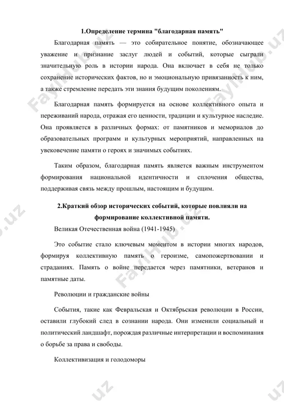 сский князь и полководец, символ борьбы за независимость руси. его победа над шведами на неве в 1240 году и противостояние с тевтонским орденом стали основой для формирования национальной идентичности. михаил ломоносов ученый, поэт и основоположник российской науки, чьи достижения в области естественных и гуманитарных наук стали символом культурного возрождения и просвещения. событие: битва под сталинградом (1942-1943) этот ключевой момент второй мировой войны стал символом стойкости и мужества советского народа. память о сталинграде увековечена в памятниках и фильмах, отражая жертвы и победу. василиса премудрая фольклорный персонаж, олицетворяющий мудрость и силу духа русских женщин. она стала символом народной памяти, отражая народные ценности и традиции. событие: чернобыльская катастрофа (1986) эта трагедия оставила глубокий след в сознании народа, символизируя не только экологическую катастрофу, но и мужество ликвидаторов, которые жертвовали собой ради спасения других. скобелев (михаил скобелев) российский генерал, прославившийся в русско-турецкой войне 1877-1878 годов. его военные успехи и храбрость сделали его народным героем. событие: …