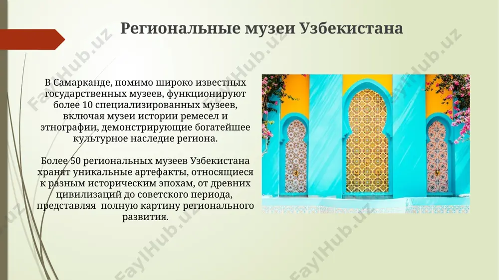 музеи узбекистана - Page 5