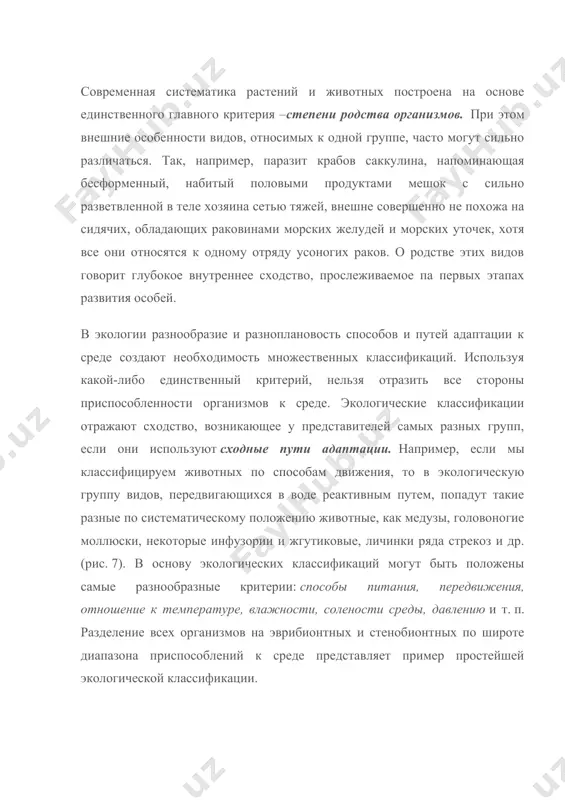 ytaeis vulgaris; 4 – пелагическая голотурия pelagothuria; 5 – личинка стрекозы‑коромысла; 6 – плывущий осьминог octopus vulgaris: а – направление струи воды; б – направление движения животного другой пример – разделение организмов на группы по характеру питания. автотрофы – это организмы, использующие в качестве источника для построения своего тела неорганические соединения. гетеротрофы – все живые существа, нуждающиеся в пище органического происхождения. в свою очередь, автотрофы делятся на фототрофов и хемотрофов. первые для синтеза органических молекул используют энергию солнечного света, вторые – энергию химических связей. гетеротрофов делят на сапрофитов, использующих растворы простых органических соединений, и голозоев. голозои обладают сложным комплексом пищеварительных ферментов и могут употреблять в пищу сложные органические соединения, разлагая их на более простые составные компоненты. голозои делятся на сапрофагов (питаются мертвыми растительными остатками),фитофагов (потребителей живых растений), зоофагов (нуждающихся в живой пище) и некрофагов(трупоядных животных). в свою очередь, каждую из этих групп можно подразделить на более мелкие, имеющие свою специфику …