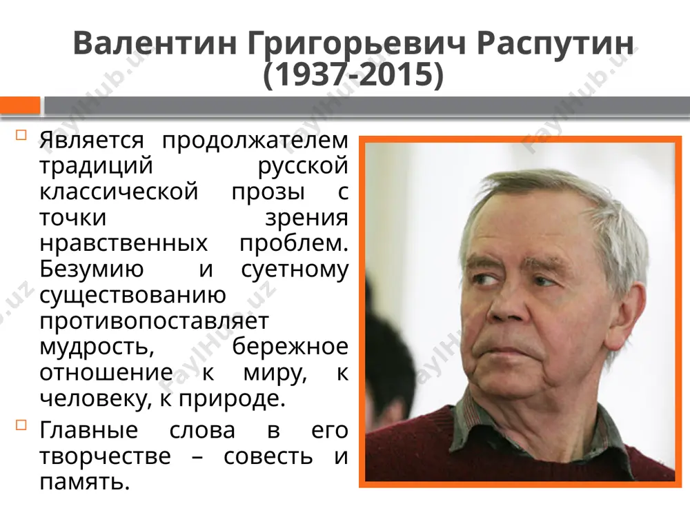 ставлялась мне возвышенным, почти неземным существом. была в нашей учительнице та внутренняя независимость, которая оберегает от ханжества. совсем еще молодая, недавняя студентка, она не думала о том, что воспитывает нас на своем примере, но поступки, которые для нее сами собой разумелись, становились для нас самыми важными уроками. уроками доброты". главный герой посмотреть, конечно, было на что: перед ней крючился на парте тощий диковатый мальчишка с разбитым лицом, неопрятный без матери и одинокий, в старом, застиранном пиджачишке на обвислых плечах, который впору был на груди, но из которого далеко вылезали руки; в перешитых из отцовских галифе и заправленных в чирки марких светло-зелёных штанах со следами вчерашней драки. характеристика главных героев нравственная стойкость; жажда знаний; чувство собственного достоинства. «учительница загадочного французского языка»; умная и красивая; «особенное какое-то сказочное существо…»; «человек необыкновенный, не похожий на всех остальных». чувство собственного достоинства; доброта; смелость; милосердие; чуткость; щедрость; отзывчивость. мальчик лидия михайловна тема и идея рассказа …