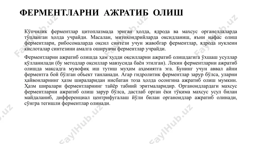 ири, уларнинг таркибий қисмлари алоҳида-алоҳида фаоллик кўрсатмаслигидир. простетик гуруҳ ёки кофермент қисман фаолликка эга бўлиши мумкин, лекин у организм талабига мувофиқ равишда реакция тезлигини таъминлай олмайди. ферментларнинг фаол маркази каталитик реакцияларда ферментлар иштирокини текшириш фаол марказлар ҳақидаги тушунчаларни келтириб чиқарди. маълумки, фермент молекуласи субстрат молекуласидан жуда катта бўлади. демак, шундай экан, улар ўзаро бирикканда фермент молекуласининг ҳамма қисми боғланишда иштирок этмайди. ҳақиқатдан ҳам, фермент-субстрат комплекслар структурасини ўрганиш унда ферментнинг фақат махсус участкасигина иштирок этишини кўрсатади. фермент молекуласининг худди ана шундай боғланишларда иштирок этадитан ва айни реакцияни амалга оширадиган қисми унинг фаол маркази деб аталади. фаол марказ табиати жиҳатдан ҳар хил бўлади. бир компонентли ферментларда фаол марказ ролини бажаришда айрим аминокислоталар қолдиғи иштирок этса, икки компонентли ферментларда эса бу вазифани бажаришда асосан простетик гуруҳ ёки кофермент қатнашади. буларда ферментатив реакция амалга ошишида албатта оқсил қисмнинг маълум участкалари ҳам катта роль ўйнайди. баъзан фаол марказда субстрат маркази ва каталитик марказ алоҳида кўрсатилади. …