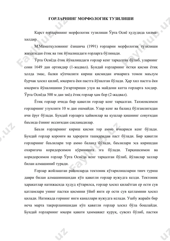 а ёки пастга йўналган бўлади. ҳар хил пастга ёки юқорига йўналишини ўзгартириши узун ва майдони катта ғорларга хосдир. ўрта осиёда 500 м дан зиёд ётиқ ғорлар ҳам бор (2-жадвал). ётиқ ғорлар ичида бир қаватли ғорлар кенг тарқалган. тахмонсимон ғорларнинг узунлиги 10 м дан ошмайди. улар кенг ва баланд бўлганлигидан ичи ёруғ бўлади. бундай ғорларга ҳайвонлар ва қушлар қишнинг совуғидан баъзида ёзнинг иссиғидан сақланадилар. баъзи ғорларнинг кириш қисми тор аммо ичкариси кенг бўлади. бундай ғорлар қоронғи ва ҳарорати ташқаридан паст бўлади. бир қаватли ғорларнинг баъзилари тор аммо баланд бўлади, баъзилари эса киришдан охиригача коридорсимон кўринишга эга бўлади. тирқишсимон ва коридорсимон ғорлар ўрта осиёда кенг тарқалган бўлиб, йўлаклар заллар билан алмашиниб туради. ғорлар жойлашган районларда тектоник кўтарилишларни тинч туриш даври билан алмашинишидан кўп қаватли ғорлар вужудга келди. тектоник ҳаракатлар натижасида ҳудуд кўтарилса, ғорлар ҳосил қилаётган ер ости сув қатламлари унинг пастки қисмини ўйиб янги ер ости сув қатламини ҳосил қилади. натижада ғорнинг …