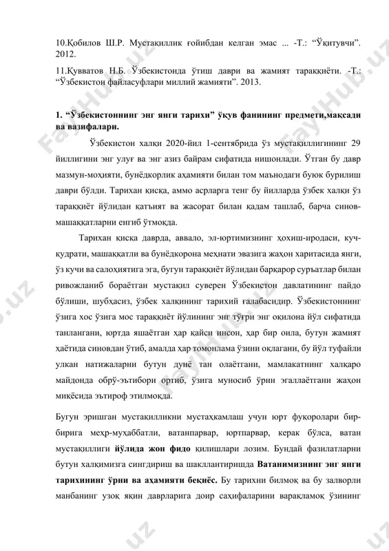мо асрларга тенг бу йилларда ўзбек халқи ўз тараққиёт йўлидан қатъият ва жасорат билан қадам ташлаб, барча синов-машаққатларни енгиб ўтмоқда. тарихан қисқа даврда, аввало, эл-юртимизнинг ҳохиш-иродаси, куч-қудрати, машаққатли ва бунёдкорона меҳнати эвазига жаҳон харитасида янги, ўз кучи ва салоҳиятига эга, бугун тараққиёт йўлидан барқарор суръатлар билан ривожланиб бораётган мустақил суверен ўзбекистон давлатининг пайдо бўлиши, шубҳасиз, ўзбек халқининг тарихий ғалабасидир. ўзбекистоннинг ўзига хос ўзига мос тараққиёт йўлининг энг тўғри энг оқилона йўл сифатида танлангани, юртда яшаётган ҳар қайси инсон, ҳар бир оила, бутун жамият ҳаётида синовдан ўтиб, амалда ҳар томонлама ўзини оқлагани, бу йўл туфайли улкан натижаларни бутун дунё тан олаётгани, мамлакатнинг халқаро майдонда обрў-эътибори ортиб, ўзига муносиб ўрин эгаллаётгани жаҳон миқёсида эътироф этилмоқда. бугун эришган мустақилликни мустаҳкамлаш учун юрт фуқоролари бир-бирига меҳр-муҳаббатли, ватанпарвар, юртпарвар, керак бўлса, ватан мустақиллиги йўлида жон фидо қилишлари лозим. бундай фазилатларни бутун халқимизга сингдириш ва шакллантиришда ватанимизнинг энг янги тарихининг ўрни ва аҳамияти беқиёс. бу тарихни …