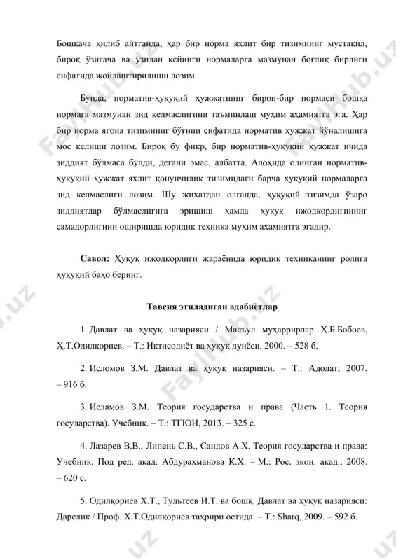 атлар тўғрисида”ги қонуни // ўзбекистон республикаси қонун ҳужжатлари тўплами, 2016 й., 39-сон, 457-модда. 3. ўзбекистон республикасининг “қонунлар лойиҳаларини тайёрлаш ва олий мажлис қонунчилик палатсига киритиш тартиби тўғрисида”ги қонуни // ўзбекистон республикаси қонун ҳужжатлари тўплами, 2014 й., 20-сон, 222-модда. 4. ўзбекистон республикасининг “ўзбекистон республикасининг референдуми тўғрисида”ги қонуни // ўзбекистон республикаси қонун ҳужжатлари тўплами, 2004 й., 51-сон, 514-модда. 5. ўзбекистон республикасининг “қонун лойиларининг умумхалқ муҳокамаси тўғрисида”ги қонуни // ўзбекистон республикаси қонун ҳужжатлари тўплами, 2004 й., 51-сон, 514-модда. семинар учун топшириқлар 1. ҳуқуқ ижодкорлигининг турларини сананг ва уларнинг алоҳида хусусиятларини муҳокама қилинг. 2. қонун ижодкорлиги жараёни: тушунчаси, принциплари ва босқичларини муҳокама қилинг. 3. ҳуқуқ ижодкорлиги ва қонун ижодкорлиги жараёнида юридик техниканинг ролига ҳуқуқий баҳо беринг.