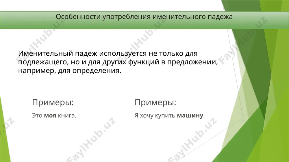 именительный падеж - Page 4