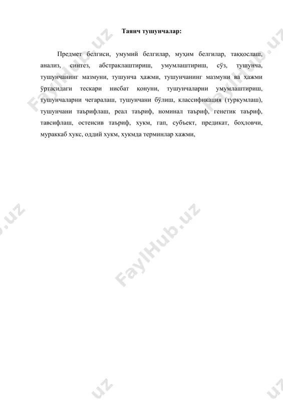 нарса ва ходисалардаги умумий ва мухим томонларини топишда, яъни улар хакида тушунчага ега булишингиз учун турли мантикий усуллардан фойдаланиламиз. улар куйидагилардир: таккослаш, анализ, сентиз , абстранциялаш ва умумлаштириш. анализ-бу урганилаётган нарсани унинг белгиларини фикран булганларга булиб урганишдир. анализ сентиз учун яхлид, бир бутунни урганиш учун килинади. сентез-бу анализ натижасида бутуннинг булакларга ажратилган кисимларни фикран туплабяхлид холда урганишдир. токкослаш нарсалар ёки уларнинг элементлари уртасидаги ухшашлик ва фарк килинадиган томонларини аниклаш учун хизмат киладиган мантикий усулдур. абстракциялаш–бу урганилаётган нарсанинг иккинчи даражали ва номухум томонларидан узоклашини мавхумлаштириш ёрдамида уларнинг энг мухим ососий умумий томонларини аниклашдир. умумлаштириш-бу айрим нарсалардан фикран муайян тушунчага бирлаштиришдир. мана шу усуллар ёрдамида хар кандай тушунча, хар кандай мантикий билим шакли кулга критилади. бу илмий усуллар факат мантикий фанига гина хос булмай балки, умиман илмий билишнинг хамма сохаларига хос булган усуллардир. хар кандай тушунча мазмунига ва хажмига эга булади. нарсаларнинг тушунчада акс этган умумий мухим белгилари йигиндиси тушунчанинг мазмунидир. узбек …