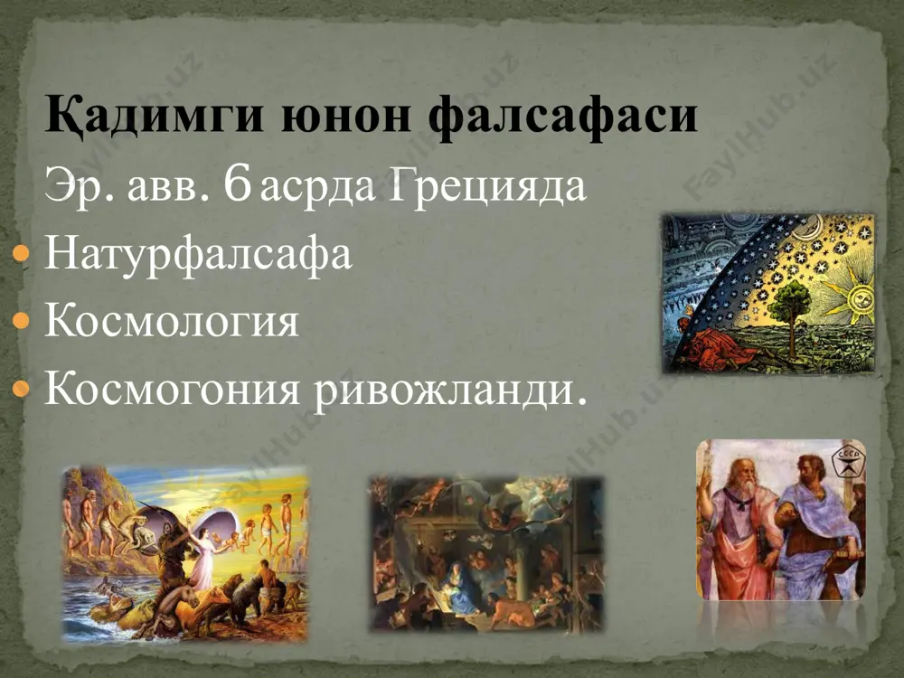 бошланди.  ер ва осмон жисмлари механикаси, такомиллаштирилди. н. коперник ж. бруно и. кеплер г. галилей поляк астрономии оламнинг гелиоцентрик математик дунѐқараши умумий ривожининг табиий илмий заминига асос яратди. • немис астрономи • гелеоцентризм назариясидан тарафдори • сайѐралар ҳолатини кузатиш асосида сайѐралар ҳаракатининг 3 қонунини кашф қилди. • қуѐш системаси тузилиши манзарасини аниқлаштиришга ва бутун оламнинг тортилиш қонунини очишга имкон беради.  италиян олими  схоластик фалсафага ва рим католик черковига қарши кураш  тупрок, хаво, сув, олов ва эфирдан иборат ер билан осмон оламнинг физикавий яккажинсдир  моддий олам бирламчи бўлиб, онг эса иккиламчидир:  моддий олам мангу, у хеч кандай худо томонидан яратилган эмас: бордан йўқ, йўқдан бор бўлмайди:  у чексиздир:  чексиз нарса ва ходисалар бир-бири билан ўзаро алоқада, бирликдадир.  қуѐш системасидан ташкари яна саноқсиз дунѐлар мавжуд.  табиат фанлари ичида  механика ва математика фанлари катта ютуқларга эга бўлиб,  киме ва биология эса …