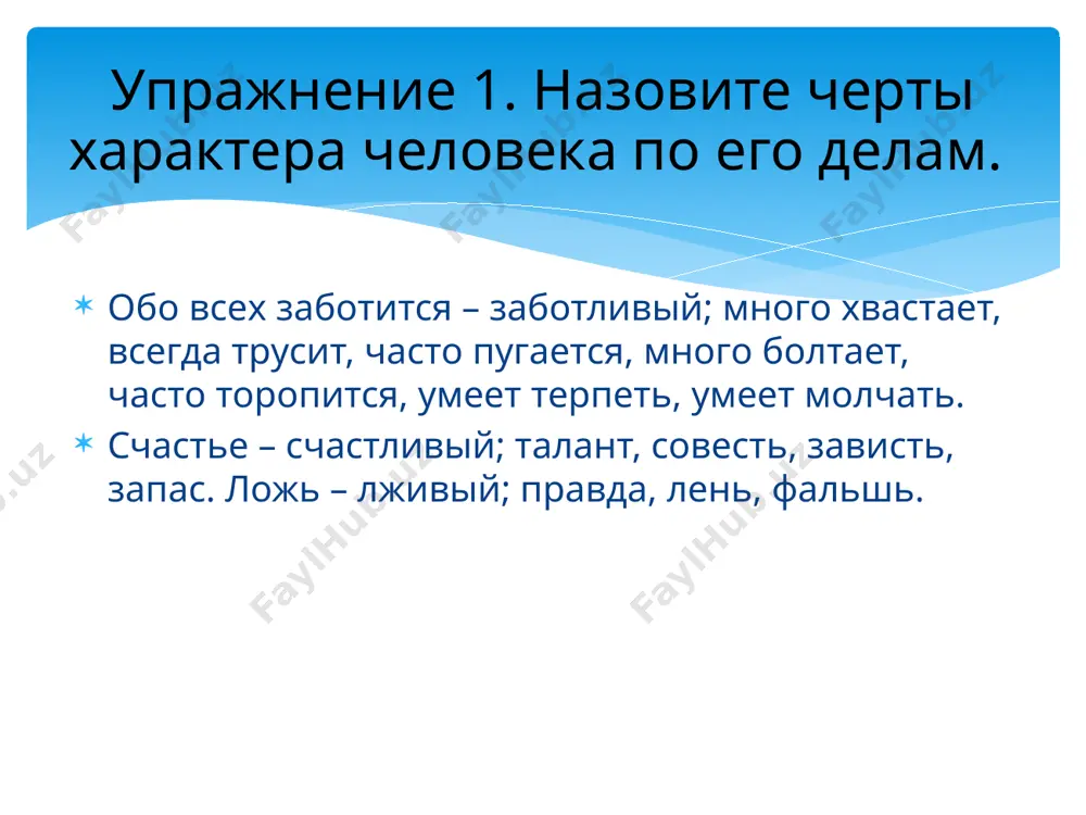 как описать характер человека. 6 -sinf - Page 4