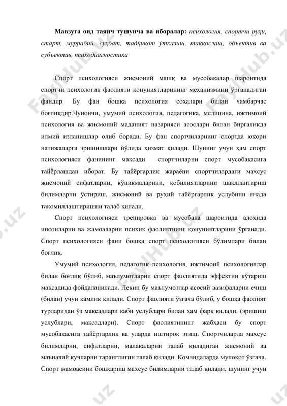 лигин талаб қилади. командаларда мулоқот ўзгача. спорт жамоасини бошқариш махсус билимларни талаб қилади, шунинг учун спорт психологияси асосан ўз-ўзининг ўрганиш натижалари асосида тузилади. спорт психологияси қуйидаги бўлимларни ўз ичига олади; спортда тарбиялаш ва ўқитиш психологияси, спортчиларни жисмоний техник ва тактик тайёрлаш психологияси, спортчининг шахс психологияси, спорт жамоасининг психологияси, спорт психо-диагностикаси. спортнинг алоҳида турлари (масалан, футбол психологияси, сузиш психологияси, нишонга олиш психологияси, шахмат психологияси, ва ҳ.к.) шу билан бирга мусобақа фаолиятининг психологик хусусиятлари ўрганилади. бу спорт психологиясининг бўлимлари мусобақа ва тренировка шароитларида спортчиларнинг психик фаолиятининг қонуниятларини очиб беради. спорт психология фани қуйидаги вазифаларни ҳал этишни мақсад қилиб қўяди: 1. спорт фаолиятининг спортчилар руҳига таъсирини ўрганиш; 2. спорт машғулотини сифатли ташкил қилиш учун махсус психологик кўрсатмалар бериш; 3. спортчини мусобақадан олдинги тайёргарлик ҳолатининг психологик хусусиятларини ўрганиш; 4. спорт фаолиятини инсонпарварлаштириш мақсадида психологик муҳит ва шарт-шароитларни вужудга келтириш; 5. спорт жамоасида ўзаро ижтимоий-психологик муносабатлар жараёнини, спорт гуруҳларини бошқаришни ва бошқарувчилик қобилиятини шакллантириш; 6. …