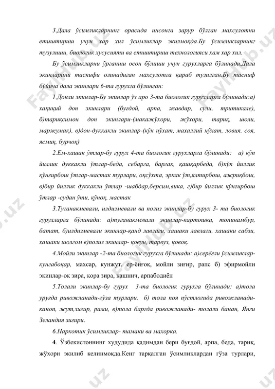 гўза 1,5 млн.га, донли экинлар сувли ерларда 1 млн., лалми ерларда 300 минг га экилмоқда. !998 йили ўзбекистон дон мустақиллигига эришди адабиётлар: 1. п.п.вавилов -растениеводство м.,колос.1986. 2. в.н.чирков-ўсимликшунослик/практикум т.,ўқитувчи.1978. 3. б.виноградов,х.атабаева,а.дементьева-растениеводство т., мехнат.1987. 4. в.н.чирков-дон экинлари т., ўқитувчи-1975. 5. технические культурў м., во агропромиздат, 1986. 6. к.н.кеферов биологические основў растениводста. м., вўсхая школа, 1975. 7. д.зауров, м.сборшикова, рисоводство, т., мехнат, 1989. 8. д.т.абдукаримов, с.х. хушвақтов, э.у.умурзоқов, тамакичилик, т., мехнат, 1985. 9. н.и.вовилов. пять континентов, л., наука, 1987. 10. х.н.атабаева-технология возделўвания сои в узбекистане-т.1989 11. г.қ..қурбонов-арпа-т.фан.1976 12. «технология произфодства продукции растениводства» м., во агропромиздат, 1989. 13. «рожь» м., колос, 1972. 14. «яровая пшеница» м., колос, 1971. 15. я.губанов, н.иванов. озимая пшеница. м., агропромиздат, 1988. 16. «пшеница и её улучшение» м., 1970. 17. м.каюмов. программирование продуктивности полевўх культур (справочник) м., 1989. 18. и.в.массино-селекция кукурузу, сорго и кормовой свеклу для орошаемого кормопроизводства узбекистана.т.фан. 1984