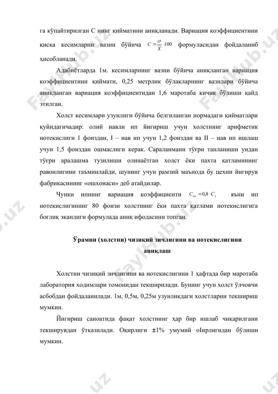 холстни чизикий зичлиги ва нотекислигини аниклаш - Page 4
