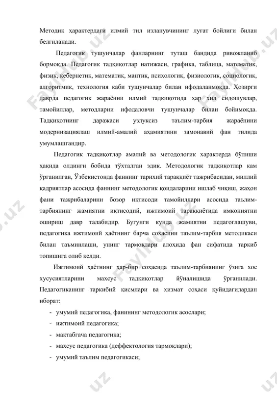 триадаси (учлик) категориясига асосаланади. яъни, инсон, одам, шахс, инсоният, инсонийлик, комил инсон, баркамол шахс, баркамол авлод каби категориялар барча фанлар қатори педагогиканинг ҳам предметидир. профессор анвар чориев «инсон фалсафаси» китобида унинг методологик моҳиятини ёритган. инсон энг улуғ мавжудот эканлиги «қурон» и каримда қайд этилган, унинг улуғворлиги инсоний фазилатлари мужассамлигидадаир. кишилик жамияти тарихий тараққиётида инсонийлик муаммосини тадқиқоти, доимо долзарб бўлиб келган, янги-янги ғоялар, тажрибалар билан бойитилган. масалан, комил инсон таълимоти «авесто»да «эзгу фикр, эзгу сўз, эзгу амал» мужассамлигида эканлиги ёритилган. мингминг йиллик тарихий тараққиёт, инсоният категориясини умумлаштиради, кишилик жамияти равнақини ифодалайди. тадқиқотларда бирор бир шахс, инсон бир-бирини такрорламасада инсонийликка хос умумий хусусиятлар, она ернинг, олий мавжудотлари инсониятдир. шахс кенг маънода инсон индивуди, киши, фанда қўлланилиш, илмий категория сифатида индивуднинг ижтимоий жиҳатдан барқарор инсонийлик хислатлар мажмуаси тушунчасидир. шахс муаммосини психалогия, социология, фалсафа ўргансада педагогик тадқиқотда ҳам алоҳида моҳиятга эга. қолаверса, баркамол шахс, баркамол инсонни шакллантиришда фанлар бир-бирини тулдиради. ххl асрда ўзбекистон президенти …