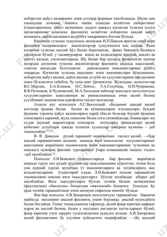 м индивидуал психологик хусусиятларининг шаклланиши билан боғлиқдир», - деб таъкидлайди а.климов . ақлий фаолиятнинг индивидуал услуби ҳақидаги тадқиқотларда кўпинча е.а.климов томонидан берилган икки хил таъриф келтирилади. тор маънода бу тушунча «берилган фаолиятни муваффақиятли амалга оширишга ҳаракат қилаётган кишида шаклланадиган типологик хусусиятлар билан шартланган барқарор услублар системаси»ни ташкил этади. кенг маънода эса «ўзининг типологик жиҳатдан шартланган индивидуаллигини фаолиятнинг ташқи ва предметли шароити билан энг муваффақиятли барқарорлаштириш мақсадида онгли ёки стихияли тарзда ҳаракат қиладиган психологик воситаларнинг ўзига хос системаси хисобланади» . е.а.климовнинг таъкидлашича «фаолиятнинг индивидуал услуби» назариясининг асосчилари л.с.выготский, а.н.леонтьев, п.я.гальперин, б.м.теплов, в.с.мерлин ва бошқаларнинг ғоялари қуйидагилардан иборат: 1. фаолиятни муваффақиятли бажаришга ёрдам берадиган, лекин амалий жиҳатдан тарбиялаб бўлмайдиган нерв системасининг ўзгармас шахсий сифати. 2. турли хил усул билан охирги натижаси бир хил қийматга эга бўлган фаолиятга мослашиш йўли. 3. суст тараққий этган қобилиятларнинг ўрнини тўлдириш (компенсаторлик) билан бартараф этиш учун кенг имконият 4. фақат ички имконият ва ташқи шароит эвазига шахсни …