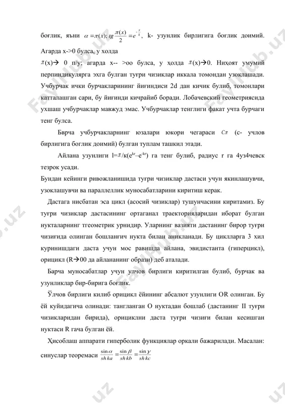йили е.бельтрани «ноевклид геометрияни талкин килиш тажрибасидан» маколасида биринчи булиб интерпритация беради. у текисликнинг маълум чекланган кисми учун л геометриясида карама-каршилик йук эканлигини исботлади. 1871 йили ф.клейн «ноевклид геометрия ҳакида» асарида л геометриясини сферанинг ички нукталарига проектив акслантириш билан масалани тулик ҳал килди. 1882 йили а.пуанкаре янги интерпретациясини беради. бунда лобачевский текислиги доиранинг ички нукталарига инверсион акслантирилади. лобачевскийнинг евклид геометриясидан бошка геометриялар ҳам мавжуд деган ғояси xix асрнинг 2-ярмига келиб уз ифодасини топди ва куплаб геометрияларни вужудга келтиради. иккинчи фикри – геометриянинг ҳакикатлиги факат тажриба оркали текширилади. бунда фазонинг табиати ноевклид булиши мумкин. учинчи фикри – аксиомалар системасини узгартириш ва умумлаштириш оркали янги геометриялар олиш мумкин. натижада 1866 йили г.гельмгольц асосий тушунча сифатида ҳаракатни киритади, г.кантор (1871) ва р.дедекинд (1872) – узлуксизлик аксиомасини, паш (1882) - тартиб ва тегишлилик аксиомаларини ва бошкалар (д.пеано – 1889, пиери – 1899 …) 1899 йили д.гильберт «геометрия асослари» асарида тулик ва етарлича катъий булган …