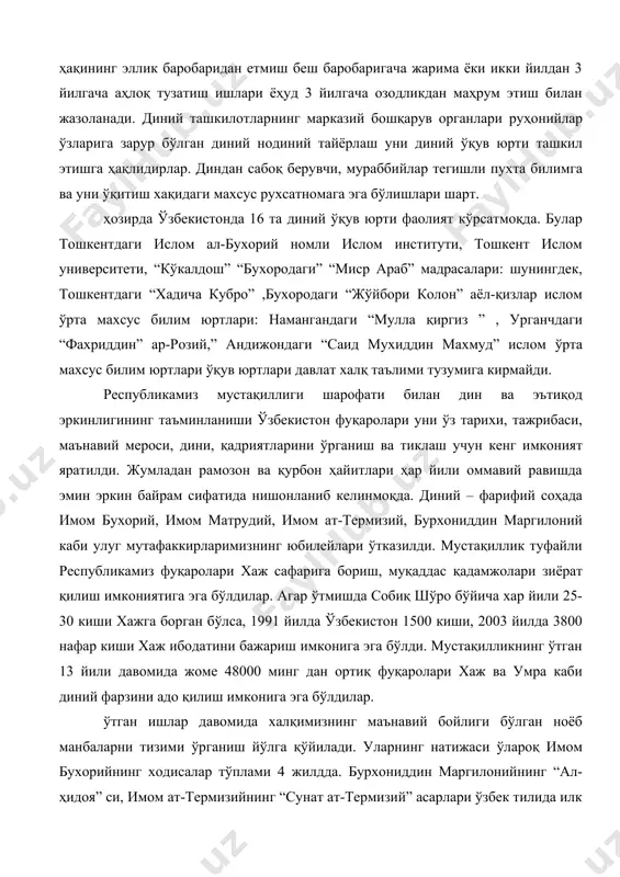 ом бухорий, имом матрудий, имом ат-термизий, бурхониддин маргилоний каби улуг мутафаккирларимизнинг юбилейлари ўтказилди. мустақиллик туфайли республикамиз фуқаролари хаж сафарига бориш, муқаддас қадамжолари зиёрат қилиш имкониятига эга бўлдилар. агар ўтмишда собиқ шўро бўйича хар йили 25-30 киши хажга борган бўлса, 1991 йилда ўзбекистон 1500 киши, 2003 йилда 3800 нафар киши хаж ибодатини бажариш имконига эга бўлди. мустақилликнинг ўтган 13 йили давомида жоме 48000 минг дан ортиқ фуқаролари хаж ва умра каби диний фарзини адо қилиш имконига эга бўлдилар. ўтган ишлар давомида халқимизнинг маънавий бойлиги бўлган ноёб манбаларни тизими ўрганиш йўлга қўйилади. уларнинг натижаси ўлароқ имом бухорийнинг ходисалар тўплами 4 жилдда. бурхониддин маргилонийнинг “ал-ҳидоя” си, имом ат-термизийнинг “сунат ат-термизий” асарлари ўзбек тилида илк бор нашр этилди. муқаддас қуръони карим маъноларининг таржимаси 2 маротаба нашр этилди. буюк диний уламо ва мутафаккирларнинг юбилейлари мунтазам ўтказилиб келинмоқда. 1993 йилда баховуддин нақшбанд таваллудининг 675 йиллиги: 1995 йилда нажмиддин кубро таваллудининг 850 йиллиги: 1998 йилда имом мотрудийнинг …