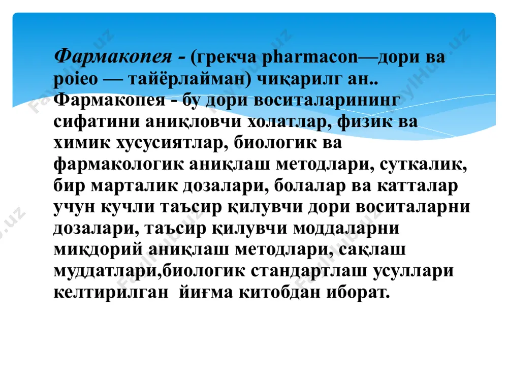 ин 500000 тб). 0,1- 1 дециграмм 0,01-1 сантиграмм 0,001-1 милиграмм 0,0001-1 децимиллиграмм 0,00001-сантимилиграмм 0,000001-микрограмм суюқ дори шакллари миллилитрларда (ml),грам ва томчиларда ўлчанади. таъсир белгилари билан миқдорланадиган (тб) дори воситаларини ёзишда таъсир бирликларининг сони кўрсатилади (масалан, пенициллин 500000 тб). суюқ моддалар миқдори миллилитрлар ҳисобида, қолган моддаларнинг кўпчилиги ўнлик ўлчов системасида олинади — граммлар ва грамм унумлари ҳисобида белгиланади. қаттиқ дори шакллари қаттиқ дори шаклларига: таблеткалар; драже; тиббий капсула; кукун; гранула таблеткалар — tabulettae (arum) қаттиқ дори шаклига кириб асосан официнал усулда фармацевтика заводларида дори моддаларни пресслаш усули билан тайёрланади. таблеткалар микдори аниқлиги, ичишга қулайлиги, кўплаб тайёрлаш мумкинлиги, дорихоналарда тез берилиши, ихчам бўлиши ва узоқ вақт сақланиши туфайли жуда қулай дори шакли ҳисобланади. таблеткалар икки хил: оддий ва мураккаб бўлади. оддий таблеткалар таркибида битта дори модда тутади. мурракаб таблеткалар таркибида иккита ёки ундан кўп дори модда тутади. таблеткаларни афзалликлари таблеткаларни камчиликлари дозаланган (тақсимланган) эффекти секин бошланади ўлчами кичик қабул қилинган дозани ҳаммаси …