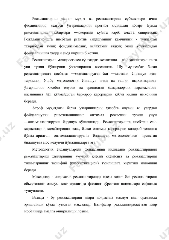 я ва идеал доирасида уларга эришиш воситаларини танлашни назарда тутади. тезкор режалаштириш кўзланган мақсадларга эришиш воситаларини танлашни назарда тутади. норматив режалаштириш фаолиятни режалаштиришда катта эркинлик билан тавсифланади. индикатив режалаштиришда тизимли ёндашув тизимли ёндашув моҳияти тизимлар умумий назарияси талабларини амалга оширишдан иборат бўлиб, унга кўра ҳар бир объект уни тадқиқ этиш жараёнида катта ва мураккаб тизим сифатида ва бир вақтнинг ўзида, умумий тизим унсури сифатида кўриб чиқилиши лозим. 1. тизимли-мажмуавий ёндашув - турли ижтимоий тизимлар (мажмуалар) - корхоналар, минтақалар ва жамиятга нисбатан тизимли ёндашувни аниқлаштириш. ҳар бир мажмуа мураккаб динамик тизим сифатида ва даражаси бўйича янада юқори тизимнинг унсури сифатида кўриб чиқилади. бунда унсурий, таркибий, функционал, мақсад, ресурс, коммуникатив ва тарихий жиҳатлардан фойдаланилади. 2. тизимли-дастурий (дастурий-мақсадли) ёндашув стратегик режалаштириш объектларининг йирик локал илмий, техник, ижтимоий, қтисодий ва бошқа муаммоларини ҳал этишга нисбатан тизимли ёндашувни аниқлаштириш. тизимли-дастурий ёндашувга хос белгилар: аниқ мақсадга йўналтирилганлик, тадбирларнинг комплекслиги, амалга ошириш уддатларининг аниқлиги ва ресурслар манбаларининг …