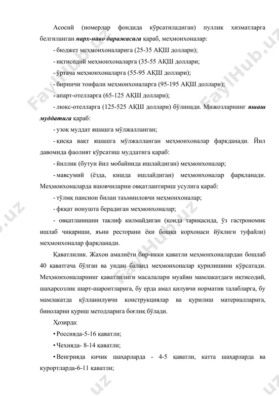 гилаш одамларнинг ёнғиндан хавфсизлигини таъминлаш чора-тадбирлари асосий омиллардан бири ҳисобланади. бу чора-тадбирлар бинонинг меъморлик-тарх, конструктив ва муҳандислик-технологик ечимларига таъсир кўрсатади, хусусан, ёнгин чиққан ҳолларда одамларни эвакуация қилиш системасини, сигнализация, тутунни аниқпаш ва тутунни чиқариш, ўт ўчириш системалари микдори ва турларини белгилайди. зиналар микдорига, умумий коридорлар кенглигига, зина майдончасидан ёки бинодан чиқиш жойидан номер эшигининг узокда жойлашганлигига қараб ёнгинга қарши хавфсизлик талаблари қаттикдашиб боради. ёнгин хавфсизлигини таъминлаш мақсадида икки ва ундан ортиқ қаватли миллий меҳмонхоналарда зиналар иккитадан кам бўлмаслиги тавсия этилади. зина майдончасидан ёки бинодан чиқиш жойидан номер эшигининг максимал узоқлиги тартибга солинади (номер икки зина оралиғида жойлашган такдирда 40 м гача, номер боши берк коридорда ёки галереяда жойлашган такдирда эса - 25 м гача). умумий кордиорларнинг узунлигига қараб уларнинг кенглиги қабул қилинади: умумий коридор узунлиги 40 м гача бўлган ҳолларда 1,6 м., умумий коридор узунлиги бундан ортиқ бўлган ҳолларда эса - 1,8 м. умумий коридорларни бир-биридаи узоги билан 30 м. …