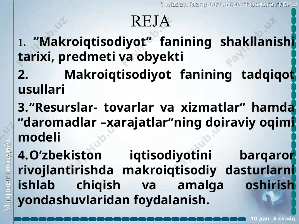 hisoblanadi. mikroiqtisodiy tahlil ob’ekti bo‘lib alohida tovarlar bozorlari, resurslar bozorlari, ulardagi talab va taklif hisoblansa makroiqtisodiyotda milliy iqtisodiyot darajasida mehnat, pul, tovarlar va xizmatlar bozorlarining o‘zaro munosabatlari va o‘zaro ta’sirini tahlil qilinadi. 10 dan * slayd makroiktisodiyot 1 mavzu. makroiktisodiyot faniga kirish mikroiqtisodiyotda “belgilangan” deb qabul qilingan, ya’ni mikroiqtisodiy tadqiqot predmeti hisoblanmaydigan ko‘pgina ko‘rsatkichlar, jumladan iste’molchilarning daromadlari, jamg‘armalari, foiz stavkasining dinamikasini va buni belgilovchi omillarni makroitisodiyot tadqiq qiladi. makroiqtisodiyot yalpi ishlab chiqarishining barqaror o‘sishini, resurslarning to‘liq bandliligini, inflatsiyaning past sur’atlarini va to‘lov balansining muvozanatini ta’minlash nuqtai nazaridan mamlakat iqtisodiyotini bir butun holda tadqiq qiladi va uni makroiqtisodiy tartibga solishning iqtisodiy mexanizmlarini o‘rganadi. 10 dan * slayd makroiktisodiyot 1 mavzu. makroiktisodiyot faniga kirish keltirilgan ta’rifdan ko‘rinib turibdiki makroiqtisodiyot predmetida o‘zaro bog‘liq uch jihatni ajratib ko‘rsatish mumkin. bular: 1)milliy iqtisodiyot; 2)davlat tomonidan iqtisodiy siyosat yuritish va iqtisodiyotni tartibga solish; 3)jahon xo‘jaligi doirasida milliy iqtisodiyotni boshqa mamlakatlar iqtisodiyoti bilan o‘zaro munosabatlari masalasi. 10 …