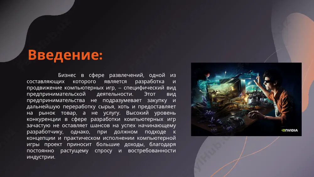 деятельность по созданию компьютерных игр, располагающимися в данном регионе. конкурентами для начинающего предпринимателя станут компании-разработчики видеоигр, поставляющие продукт в те же регионы и страны, что и он. в этот список войдут также популярные бренды игровой компьютерной индустрии, сумевшие завоевать верхние строчки рейтингов. в особенности остро уровень конкуренции ощущается при разработке онлайн-игры, аудитория которой зачастую не ограничивается даже континентом. начальным и наиболее важным этапом разработки компьютерной видеоигры является работа над идеей и общей концепцией проекта. от эффективности работы на данной стадии напрямую зависит успешность бизнес-проекта. идея игрового проекта и общая концепция видеоигры строится исходя из собственных задумок разработчика, мониторинга рынка продуктов игровой индустрии, а также выбранного жанра игры. жанров современных компьютерных игр встречается довольно много: это может быть экшен, шутер, ролевая игра или стратегия, головоломка или приключенческий боевик, инди-хоррор или песочница от первого лица и так далее. прямое влияние на идею игры оказывает не только избранный жанр, но и планирование способов …
