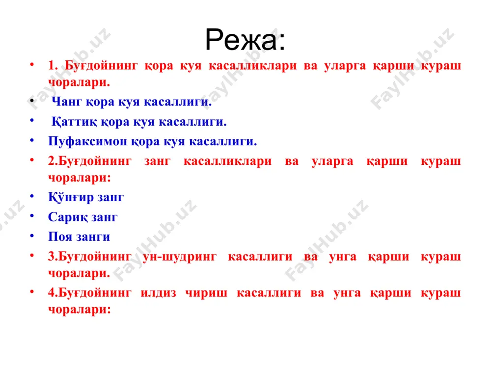 диз чириш 1 жадвал. ўзбекистонда учрайдиган буғдой касалликлари касаллик қўзғатувчи чанг қоракуя ustilago tritici (pers.) jens. қаттиқ қоракуя tilletia tritici (bjerk.) wint. (=tilletia caries [dc.] tul.), tilletia laevis kuehn. (=tilletia foetidae [wallr.] liro) паканалик қоракуяси tilletia controversa kuehn. поя қоракуяси urocystis tritici koern. сариқ занг puccinia striiformis west. қўнғир занг puccinia triticina erikss. поя занги, қора занг puccinia graminis pers. f. sp. tritici eriks. et henn. сариқ доғланиш pyrenophora tritici-repentis (died.) drechs., st. conid. drechslera tritici-repentis (died.) shoem. ун-шудринг erysiphe graminis dc f. sp. tritici marchal септориоз mycosphaerella graminicola (fuckel) sanderson, st. picn. septoria tritici rob.: desm. бошоқ фузариози gibberella zeae schw.) petch (syn. gibberella saubinetti [mont.] sacc., st. conid. fusarium graminearum schw. илдиз чириши, унаётган уруғ моғорланиши fusarium spp., penicillium citrinum thom ва б. қоракосов, ўроқкуя claviceps purpurea tul. буғдойнинг қора куя касалликлари ва уларга қарши кураш чоралари. қоракуяларни қўзғатувчи замбуруғлар basidiomycota бўлими, ustilaginomycetes синфи, ustilaginales тартиби, ustilaginaceae оиласининг …