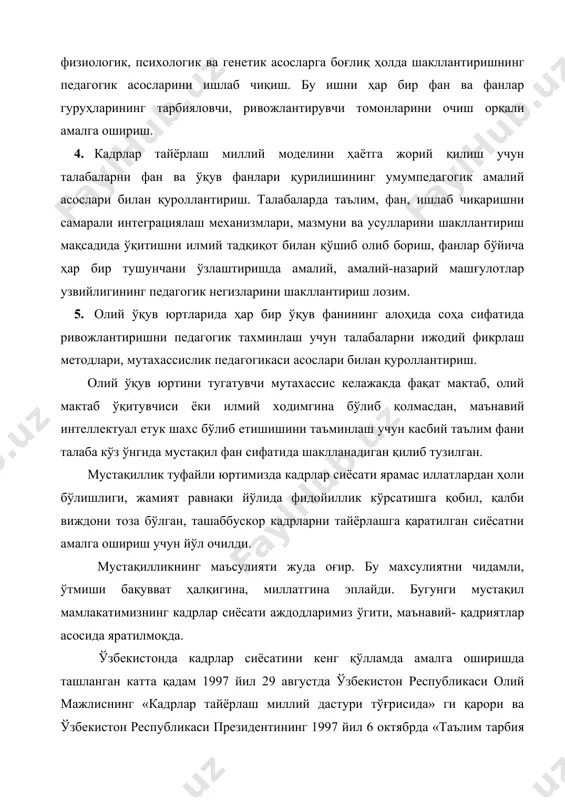 авлодни вояга етказиш» тўғрисидаги қабул қилган фармони бўлди. президент и.а. каримов «баркамол авлод - ўзбекистон тараққиётининг пойдевори» мавзусида республика олий мажлиси их сессиясида сўзлаган махрузаси кадрлар тайёрлаш миллий дастури, таълим тўғрисидаги қонунга асос бўлиб хизмат қилди. ушбу дастурни қабул қилишдан асосий мақсад, энг аввало, таълим соҳасини ислоҳ қилиш асосий фуқаролар онгида сақланиб қолган эски собиқ империк мафкуравий қарашлар саркитларидан батамом ҳоли бўлиш, таълим тизимининг энг ривожланган демократик давлатлар қаторига кўтариш асосида кадрларни маънавий- баркамол инсон, теран фикрловчи, кенг тафаккур қилувчи шахслар қилиб тарбиялашдан иборат. ана шу мақсаддан келиб чиқиб, жуда улкан вазифалар хал этилиши кўзда тутилган бўлиб, мақсад ва вазифаларимизни босқичма- босқич рўёбга чиқариш белгиланди. биринчи босқич 1997- 2000, иккинчи босқич 2001-2005, учинчи босқич 2005 ундан кейинги йиллар. ҳар бир босқичнинг олдига қўйган асосий вазифаси аниқ белгилаб берилди. кадрлар тайёрлаш миллий дастурида миллий модель беш таркибий қисмдан: давлат, жамият, узлуксиз таълим, фан, ишлаб чиқаришдан иборат деб белгиланди. она шу таркибий …