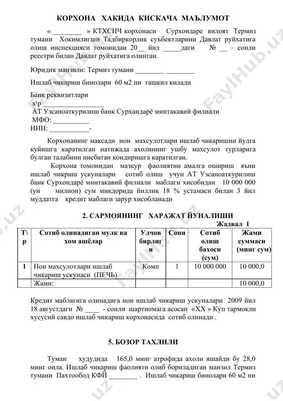. корхона томонидан кредит маблагига олинган нон ишлаб чикариш ускунасида 48 та колиб булиб хар бир колибда 4 тадан нон пишириш кутиси мавжуд бу дегани 192 кути соатига 192 дона нон ишлаб чикариш кувватига эгадир. бундан келиб чикиб корхонада нон пишириш ускунаси соатига 192 дона нон махсулоти ишлаб чикариш кувватига эгадир. демак бир ойда 24 иш куни 1 кунда 8 соат иш вакти 8 х 192 = 1536 дона тайёр нон махсулоти. корхона нон махсулотларини бозор нархидан келиб чикиб уртача 500 сумдан сотишни режалаштирган. т/р махсулот номи улчов бирлиги ишлаб чикариш хажми сотилиши 1 ойда ( сум ) 1 суткада 1 ойда улчов бирлиги дона нархи (сум ) жами суммаси (сум ) 1 нон махсулоти дона 1536 36864 36864 500 18 432 000 жами: 18 432 000 ушбу лойихадаги даромад ва харажатлари хозирги кундаги нарх наводан келиб чиккан холда инфляция хисобга олинмаган холда курсатилган булиб, келажакда инфляция булишидан каътий назар …