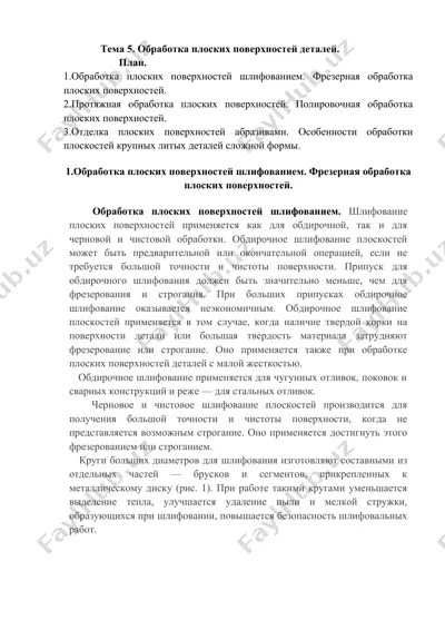 ploskiyakovka materiallari ishlash bo'yicha. — DOCX