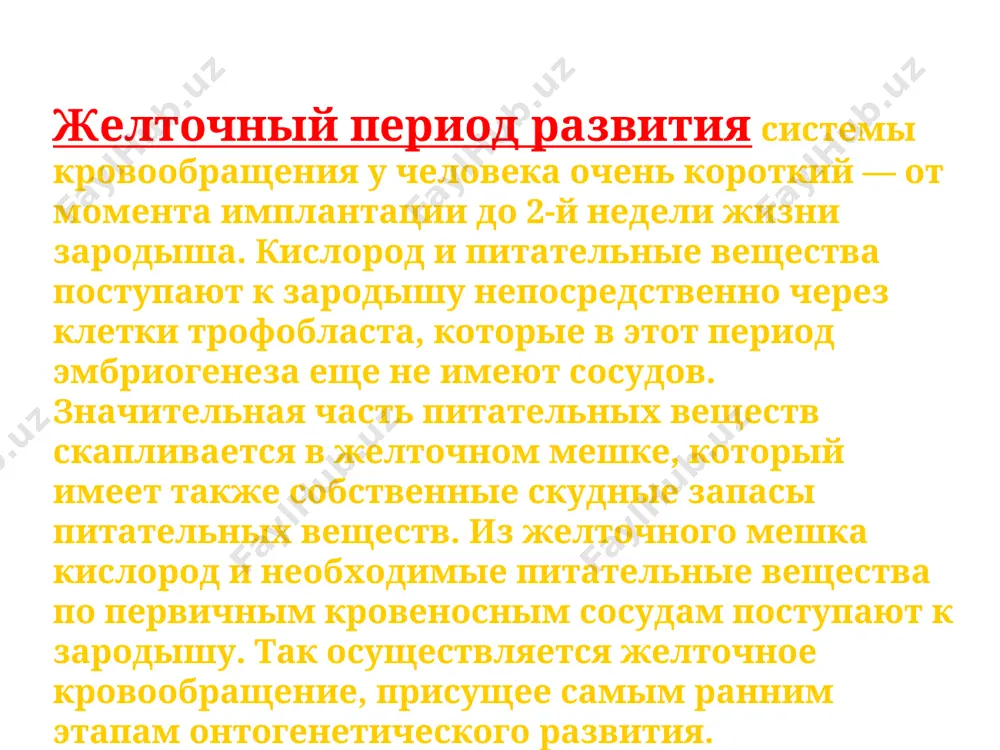 я в левый желудочек и аорту. меньшая часть смешанной крови через правое предсердно-желудочковое отверстие идет в правый желудочек. верхняя полая вена несет только венозную кровь, собирая ее из верхней части тела зародыша и отдавая в правое предсердие. из правого предсердия кровь поступает в правый желудочек, а оттуда — в легочный ствол. легочный ствол соединяется с аортой артериальным протоком (ductus arteriosus), по которому часть крови направляется к дуге аорты. он впадает в нисходящую часть аорты несколько ниже отхождения крупных сосудов к голове. артериальный проток несет большую часть крови, поскольку легочные артерии зародыша развиты слабо. аорта принимает смешанную кровь и отдает своим ветвям, которые распространяют ее по всему телу плода. 1 — дуга аорты; 2 — артериальный проток; 3 — верхняя полая вена; 4 — левое предсердие; 5 — легочный ствол; 6 — правое предсердие; 7 — левый желудочек; 8 — правый желудочек; 9 — брюшная аорта; 10 — венозный проток; 11 …
