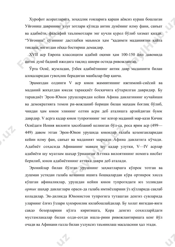 а киритишга, қора денгиз сохилларйдаги мустамлакалар билан олди-еотди ишла-рини ривожлантиришга кенг йўл очади ва афинани ғалла билан узлуксиз таъминлаш масаласини ҳал этади. v асрнинг ўрталарига келиб афина юнон давлатлари орасида энг бакувват, энг йирик, 150 дан ортик айрим давлатлардан ташкил топган катта нттифоқнинг тепаеида гурувчи, сувда ва куруқликда ўз ҳукмини юритувчи забардаст бир давлатга айланади, иттифокчиларидан олинадиган беҳад-беҳисоб ўлпонлар афина давлатининг хазинасини ниҳоятда бойитиб юборади. баъзи давлатларни иқтисодий жиҳатдан ўзига итоат эттириш, яна бир хиллари билан савдо алоқалари боғлаш, мустамлакаларнинг бойлигини талаш, мамлакат ичидаги халқни эксплуатация килиш орқасида v асрнинг окирларига келиб афина давлати юнон тарихида кўрилмаган юксак иқтисодий маъмурчилик даражасига кўтарилади ва шу билан бирга, бутун юноя оламининг энг йирик маданий марказига, олимлар, шоирлар, файласуфлар, ҳайкалтарошлар, рассомлар ва турли-туман ижод аҳлларининг маконига айланади. афина ўзининг ичтисодий ва маданий амолотига асосан асрнинг 50-30-йилларида, яъни афина давлати тепасида перякл турган вақтда эришади, шу сабабли бу даврни кўпинча «перикл асри» деб ҳам …